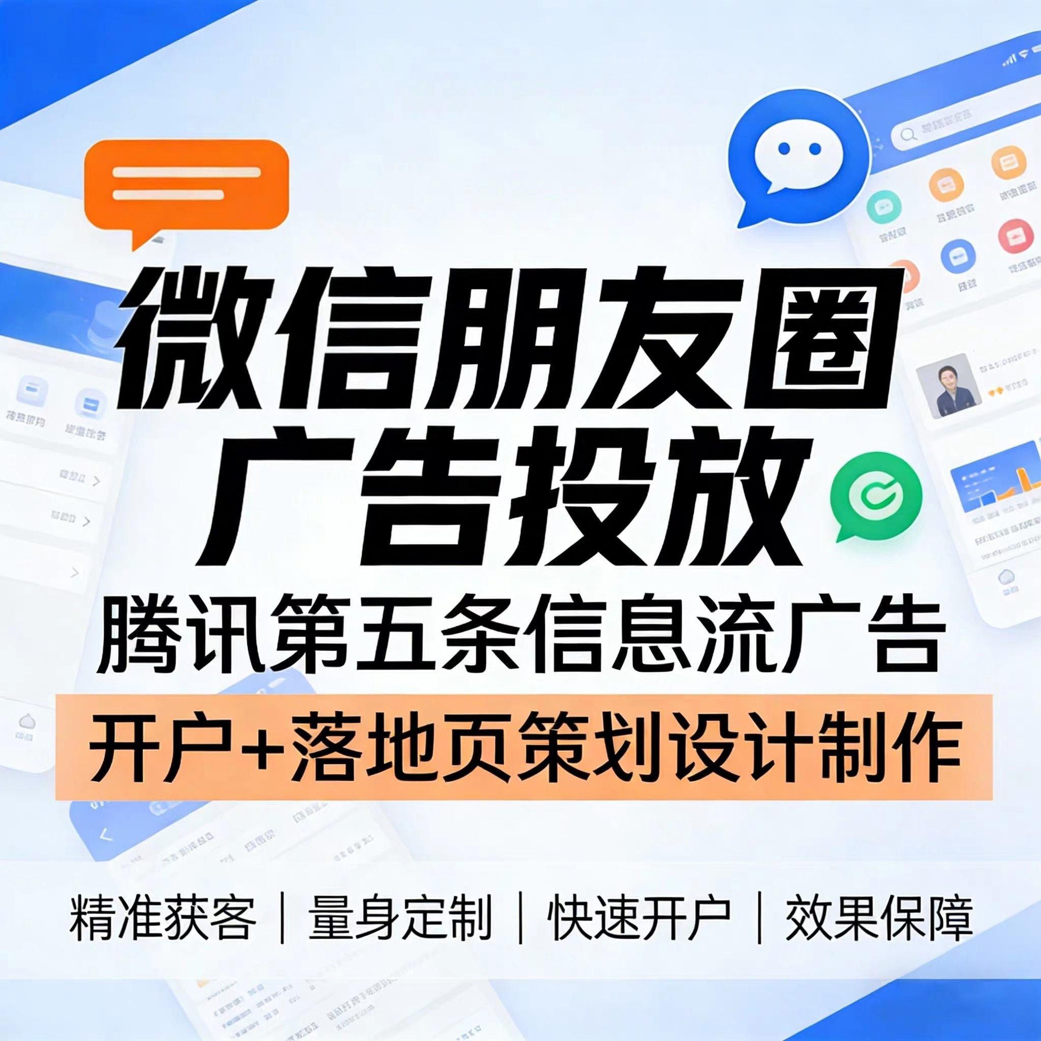 滨海新区腾讯广告